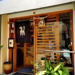 定食 美松 - 外観。