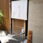 江戸前鮓 すし通 - 