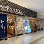 やりうどん - 外観