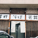 米庵 - 
