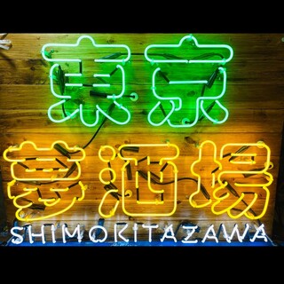 深夜営業 下北沢でおすすめの居酒屋をご紹介 食べログ