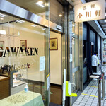 巴裡 小川軒 新橋店 - 