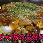 お好み焼き ちとせ - 