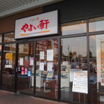 Yayoi Ken - お店の正面