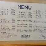 日の出食堂 - メニュー(2021/05)