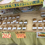 やもと四季彩館 - お惣菜コーナーです♪