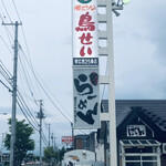 鳥せい - 