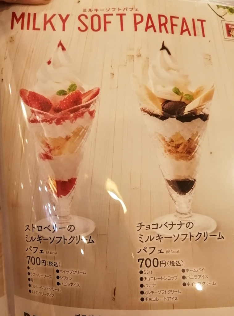 30年以上前のフジヤレストランズメニュー その他