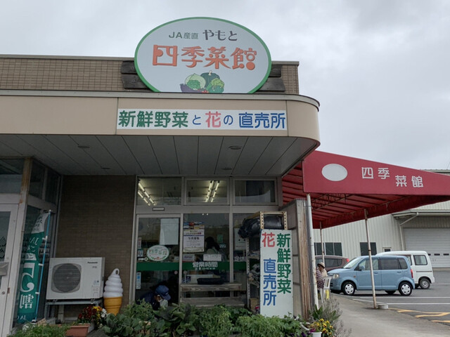 やもと四季彩館 大塩店 - 矢本（その他）の写真