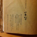 一東菴 - こだわり。