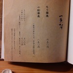 一東菴 - もりそばは、ニハそば。十割。