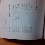 一東菴 - 温かいそば。十割は、２００円増し。