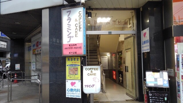フラミンゴ 池袋 喫茶店 食べログ フラミンゴ 池袋 喫茶店 食べログ