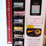 ラーメン二郎 - 券売機