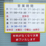 ラーメン二郎 - 営業時間等