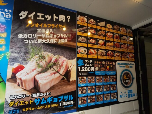 新大久保にできた韓国食堂 カフェ サムギョプサルはうれしいカロリー 脂肪カットお肉です By イドカヤ797 韓国食堂 カフェ Luna 新大久保 韓国料理 食べログ 新大久保にできた韓国食堂 カフェ サムギョプサルはうれしいカロリー 脂肪カットお肉です By イドカヤ797 韓国食堂 カフェ Luna 新大久保 韓国料理 食べログ
