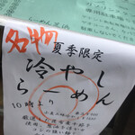 らーめん芝浜 - 