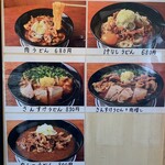 肉うどん さんすけ - 