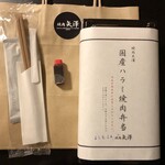 焼肉 矢澤 東京 - パッケージは上品。肉のタレは別添え