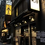 焼肉 矢澤 - 店頭