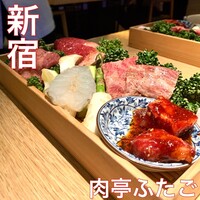肉亭ふたご iki 新宿店 - 