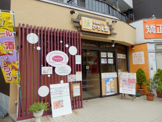 移転 かもし堂 鷺沼 カフェ 喫茶 その他 食べログ 移転 かもし堂 鷺沼 カフェ 喫茶 その他 食べログ