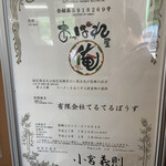 俺のラーメン あっぱれ屋 - 