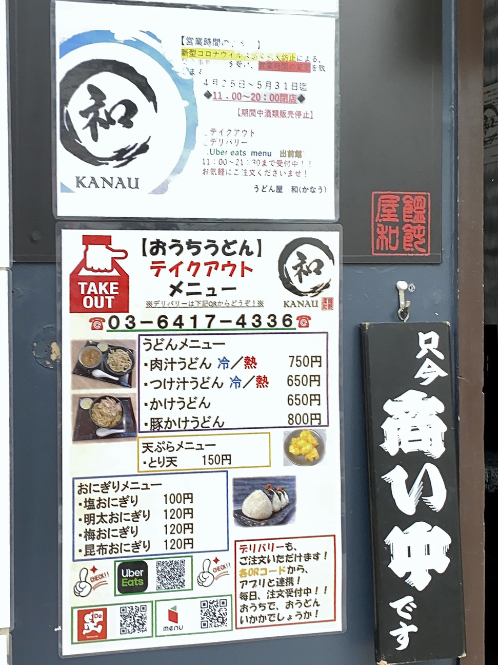 メニュー写真 : うどん屋 和 - 大崎広小路/うどん  食べログ