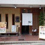 旬菜料理 でんご - 