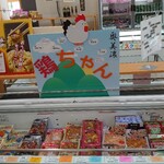 道の駅 白山文化の里長滝 - 鶏ちゃんの冷凍品も売ってる