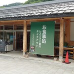 道の駅 白山文化の里長滝 - 店舗外観