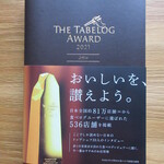 天寿し - THE TABELOG AWARD2021 