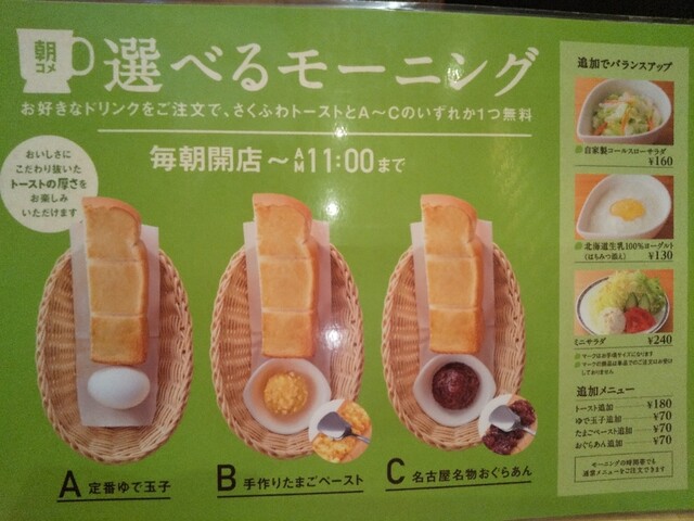 メニュー写真 コメダ珈琲 会津若松白虎通り店 会津若松 喫茶店 食べログ メニュー写真 コメダ珈琲 会津若松白虎通り店 会津若松 喫茶店 食べログ