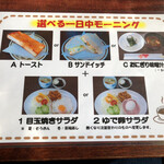 喫茶 アトリエ - 選べる一日中モーニングセットからBのサンドウィッチに＋1の目玉焼きサラダを注文しました。