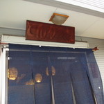 とんかつ桂 - 控えめなファサード