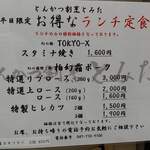 とんかつ とみた - 平日限定　お得なランチ定食　メニュー