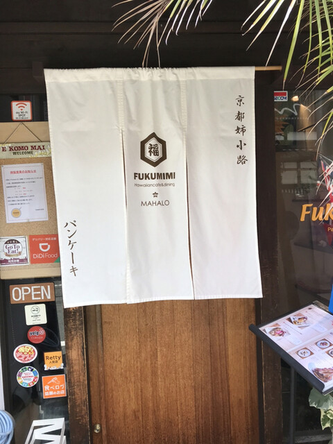 フクミミ Fukumimi 烏丸御池 カフェ 食べログ フクミミ Fukumimi 烏丸御池 カフェ 食べログ