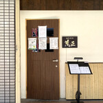 酒彩料理 茂正 - 