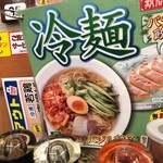 Hidaka ya - 期間限定冷麺メニュー