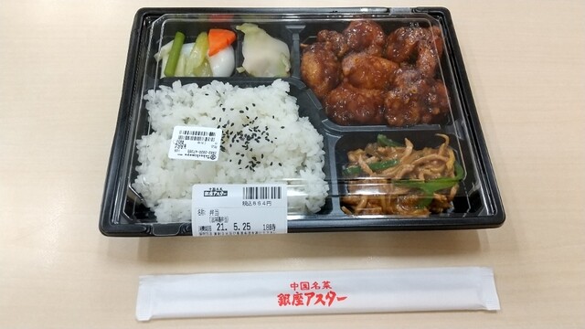 銀座アスター デリカ日本橋髙島屋 で 油淋鶏弁当 テイクアウトしました By ムッツ 銀座アスター デリカ日本橋髙島屋 日本橋 中華料理 食べログ 銀座アスター デリカ日本橋髙島屋 で 油淋鶏弁当 テイクアウトしました By ムッツ 銀座アスター デリカ日本橋髙島屋 日本橋 中華料理 食べログ
