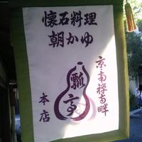瓢亭 本店 - 瓢が目印