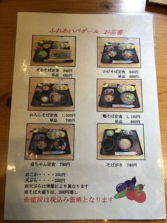 h Fureai Bazaru - ざるそば定食940円を注文しました。