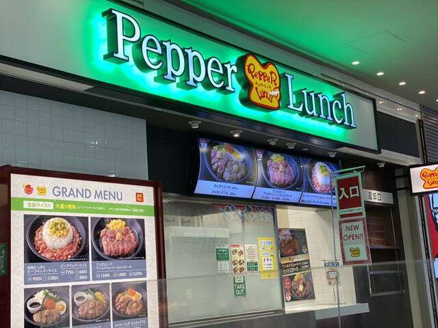 ペッパーランチ アリオ西新井 Pepper Lunch 西新井 ステーキ 食べログ ペッパーランチ アリオ西新井 Pepper Lunch 西新井 ステーキ 食べログ