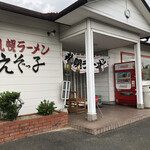 えぞっ子ラーメン - 