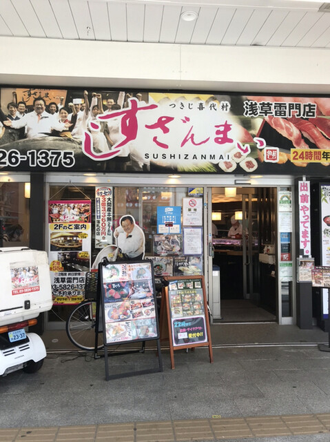 すしざんまい 浅草雷門店 浅草 東武 都営 メトロ 寿司 ネット予約可 食べログ すしざんまい 浅草雷門店 浅草 東武 都営 メトロ 寿司 ネット予約可 食べログ