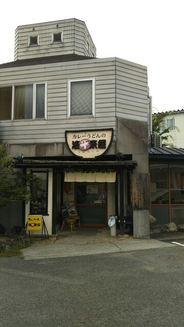 渡辛来屋 工場前本店 トカライヤ 御着 カレーライス 食べログ