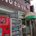 Notoya - 老舗感たっぷり。いつまでも営業してほしい！