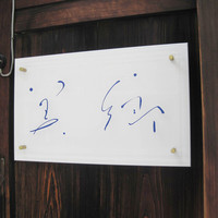 Ristorante 美郷 - 
