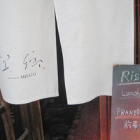 Ristorante 美郷 - 