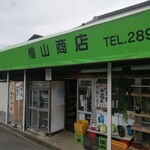 檜山商店 - 